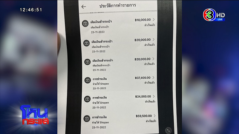 เหยื่อถูกดูดเงิน แฉเงินไหลตอนตี 2 เข้าร้านเกมใน Shopee เหยื่อถูกดูดเงิน แฉเงินไหลตอนตี 2 เข้าร้านเกมใน Shopee