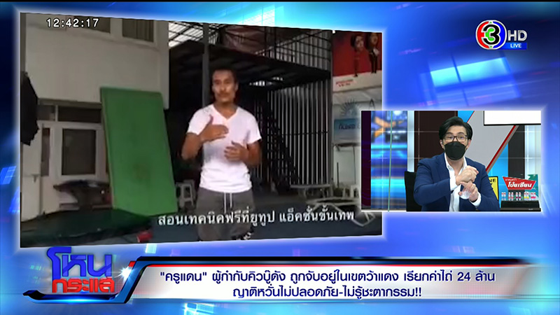 แม่ครูแดน เปิดใจในโหนกระแส แม่ครูแดน เปิดใจในโหนกระแส