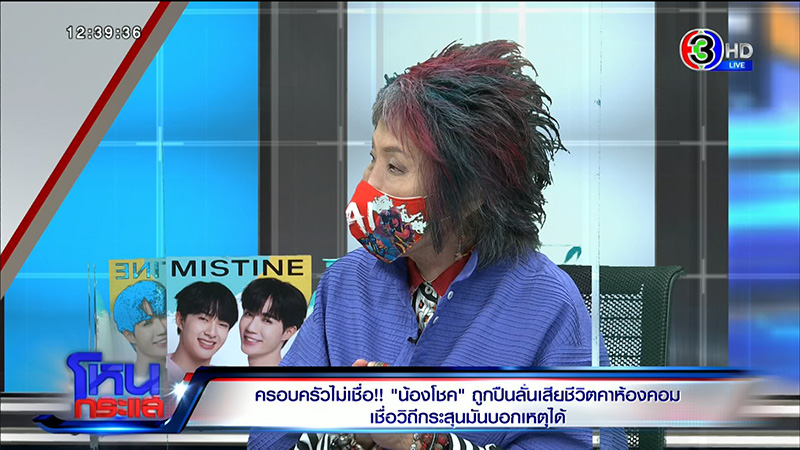 แม่น้องโชค ไม่เชื่อลูกถูกปืนลั่นใส่ดับ แม่น้องโชค ไม่เชื่อลูกถูกปืนลั่นใส่ดับ