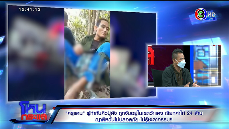 แม่ครูแดน เปิดใจในโหนกระแส แม่ครูแดน เปิดใจในโหนกระแส