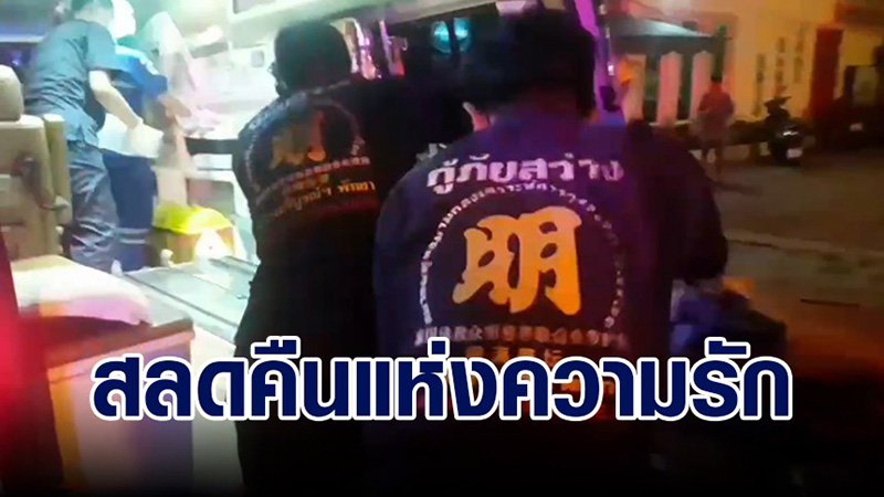 กู้ภัย กู้ภัย