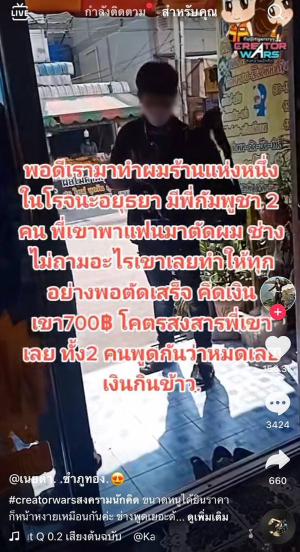 ร้านเสริมสวยคิดค่าตัดผมต่างด้าว ร้านเสริมสวยคิดค่าตัดผมต่างด้าว