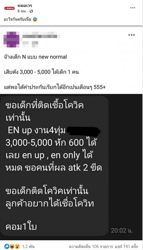 หมอเวร หมอเวร