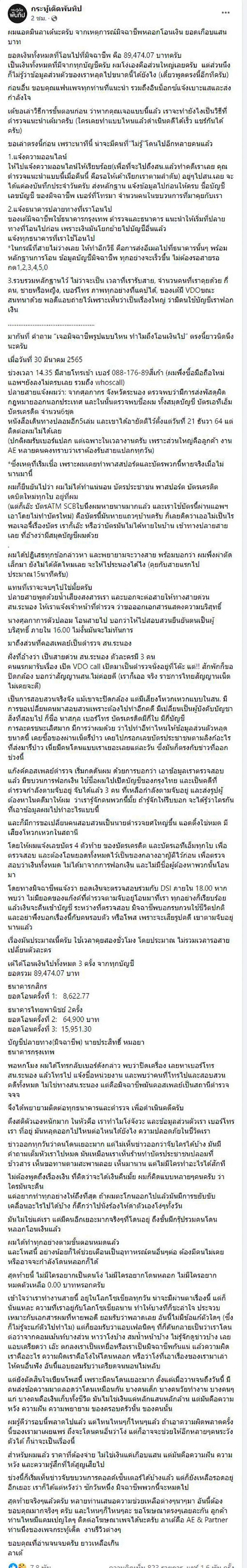 แอดมินเปิดใจเหตุคอลเซ็นเตอร์สูบเงิน แอดมินเปิดใจเหตุคอลเซ็นเตอร์สูบเงิน