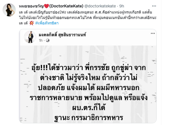 หมอของขวัญ หมอของขวัญ