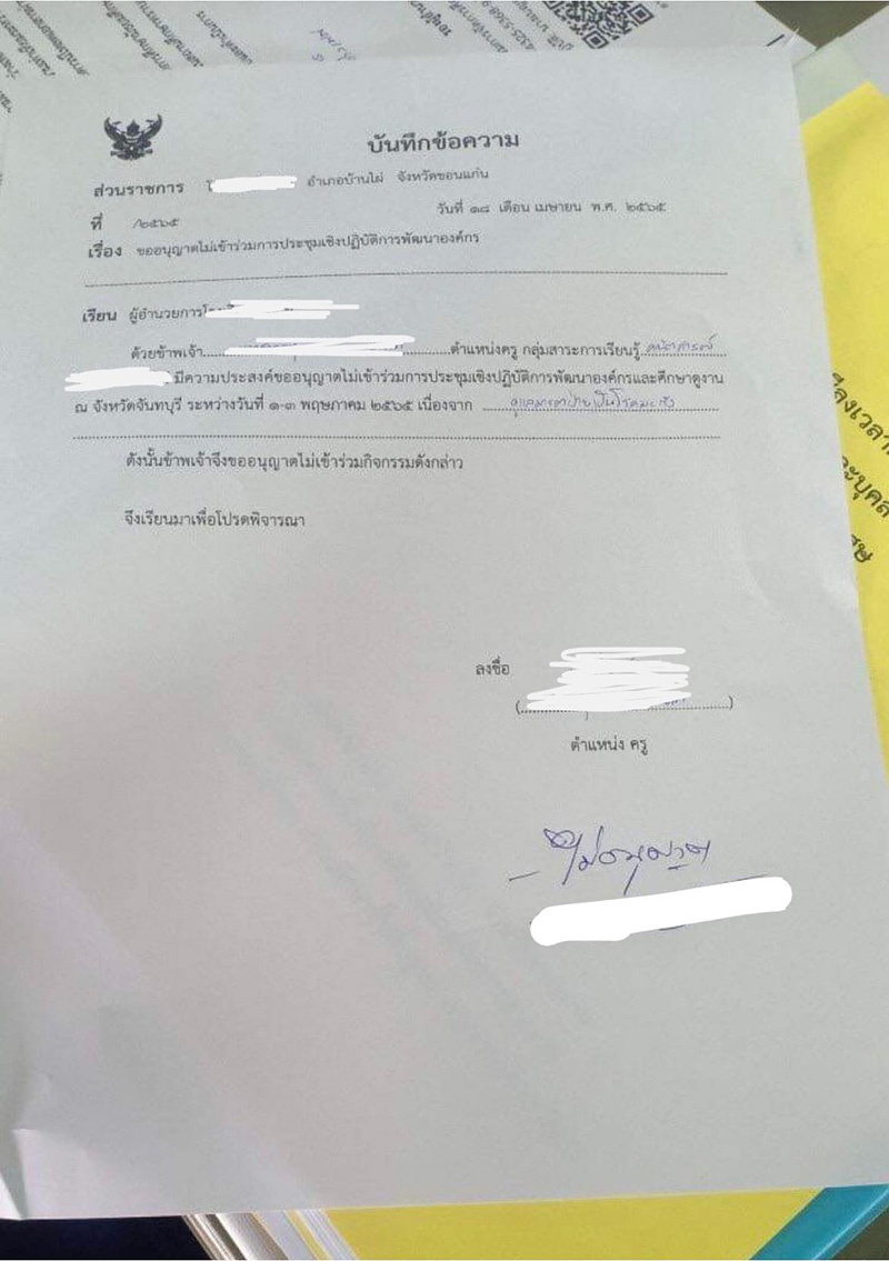 ครูสุดงง กลุ่มเสี่ยงโควิด ครูสุดงง กลุ่มเสี่ยงโควิด