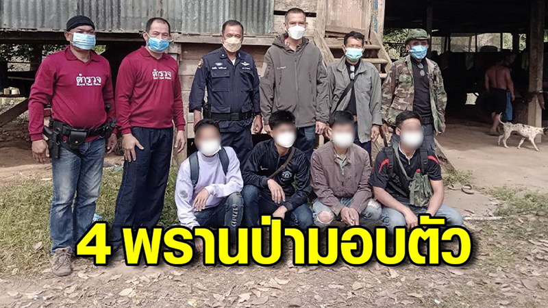 พรานป่า พรานป่า