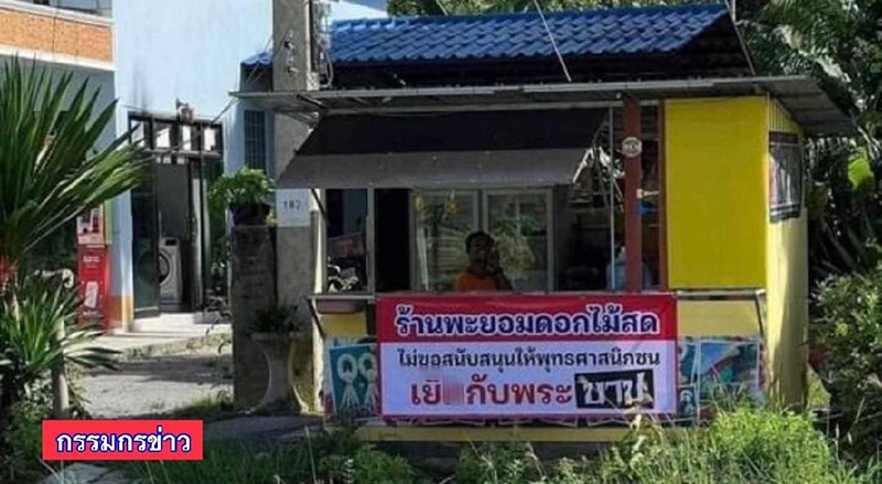 ร้านขายดอกไม้ ร้านขายดอกไม้