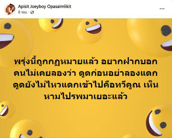 โจอี้บอยเตือน กัญชาเสรี โจอี้บอยเตือน กัญชาเสรี