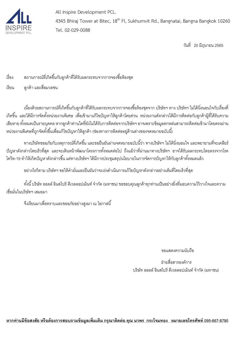คอนโดขอโทษ ให้คนซื้อผ่อนดาวน์ 4 ปี คอนโดขอโทษ ให้คนซื้อผ่อนดาวน์ 4 ปี