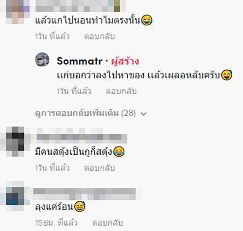 คอมเมนต์ คอมเมนต์