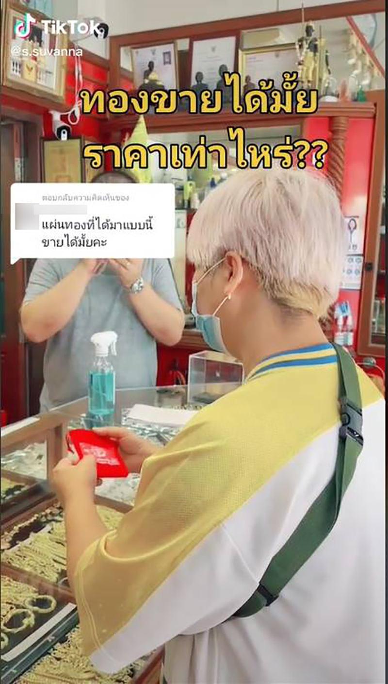 ลูกค้ารีวิวพิมรี่พาย ขายทองแผ่นจากตัก 1 ให้ร้านทอง ลูกค้ารีวิวพิมรี่พาย ขายทองแผ่นจากตัก 1 ให้ร้านทอง