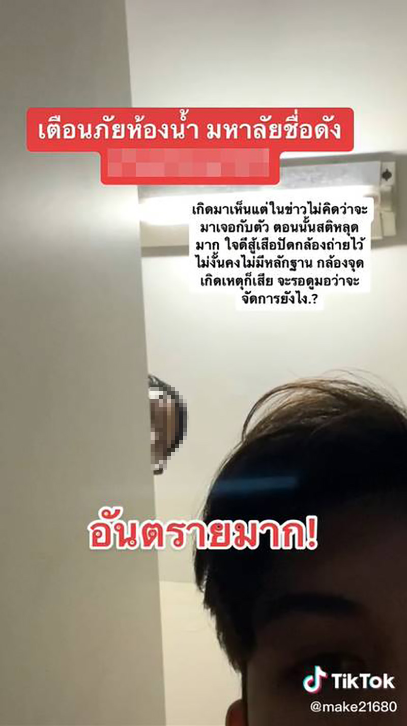 นศ. หนุ่มผวา ! เข้าห้องน้ำอยู่ดี ๆ เจอโรคจิตชะโงกหน้ามาดู นศ. หนุ่มผวา ! เข้าห้องน้ำอยู่ดี ๆ เจอโรคจิตชะโงกหน้ามาดู