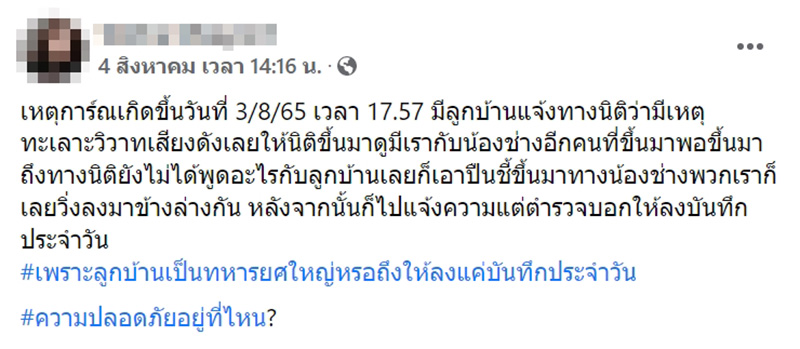 ทหารตีเมียลั่นคอนโด ลูกบ้านแจ้งนิติมาดู เจอชักปืนขู่ ทหารตีเมียลั่นคอนโด ลูกบ้านแจ้งนิติมาดู เจอชักปืนขู่