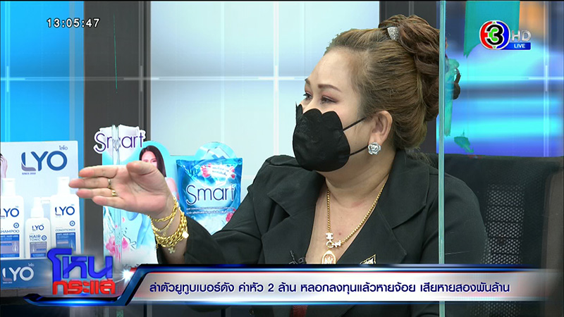 สาวป้อง นัตตี้ โกงเทรด ยันตั้งใจคืน แต่ถูกหัวหน้าพรรคการเมืองหลอก สาวป้อง นัตตี้ โกงเทรด ยันตั้งใจคืน แต่ถูกหัวหน้าพรรคการเมืองหลอก