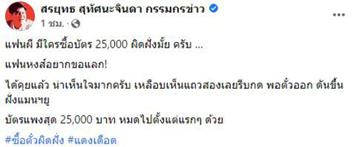 สรยุทธ สรยุทธ