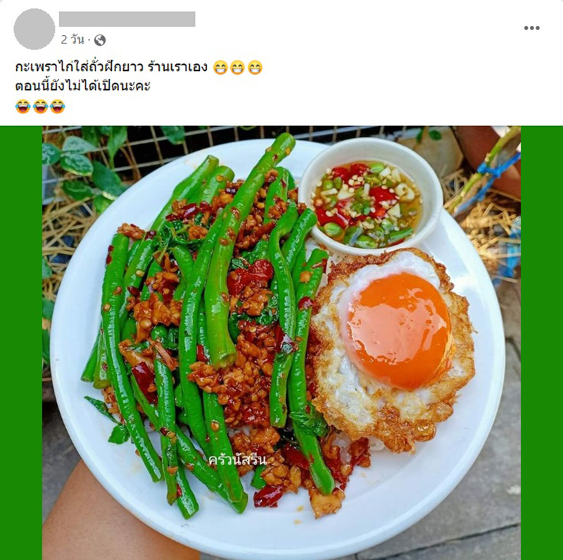 กะเพราถั่วฝักยาวของจริง กะเพราถั่วฝักยาวของจริง