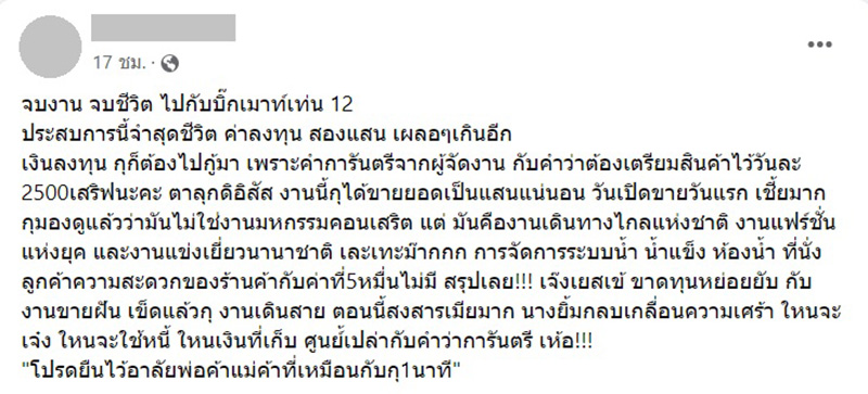 ผู้ค้าโวย ออกร้านงาน Big Mountain เจ๊งไม่เป็นท่า ผู้ค้าโวย ออกร้านงาน Big Mountain เจ๊งไม่เป็นท่า