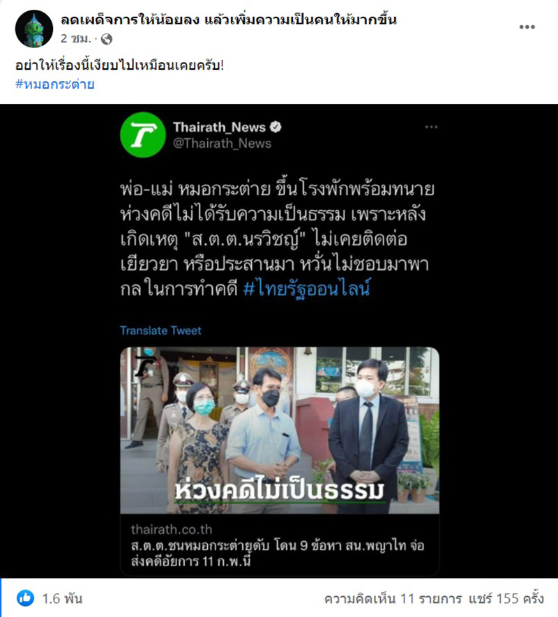 พ่อ หมอกระต่าย พ่อ หมอกระต่าย