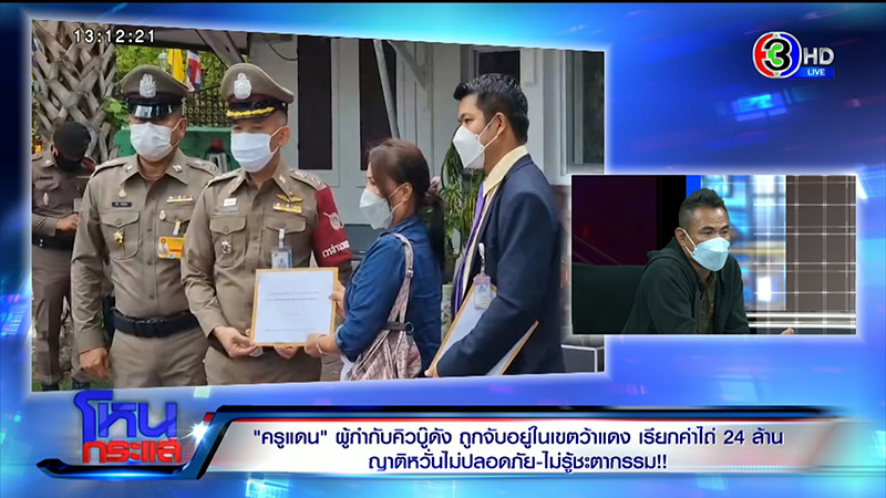 แม่ครูแดน เปิดใจในโหนกระแส แม่ครูแดน เปิดใจในโหนกระแส