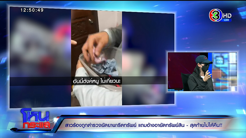 สาวถูกจับยัดยา รีดไถ จนติดคุก 1 ปี สาวถูกจับยัดยา รีดไถ จนติดคุก 1 ปี