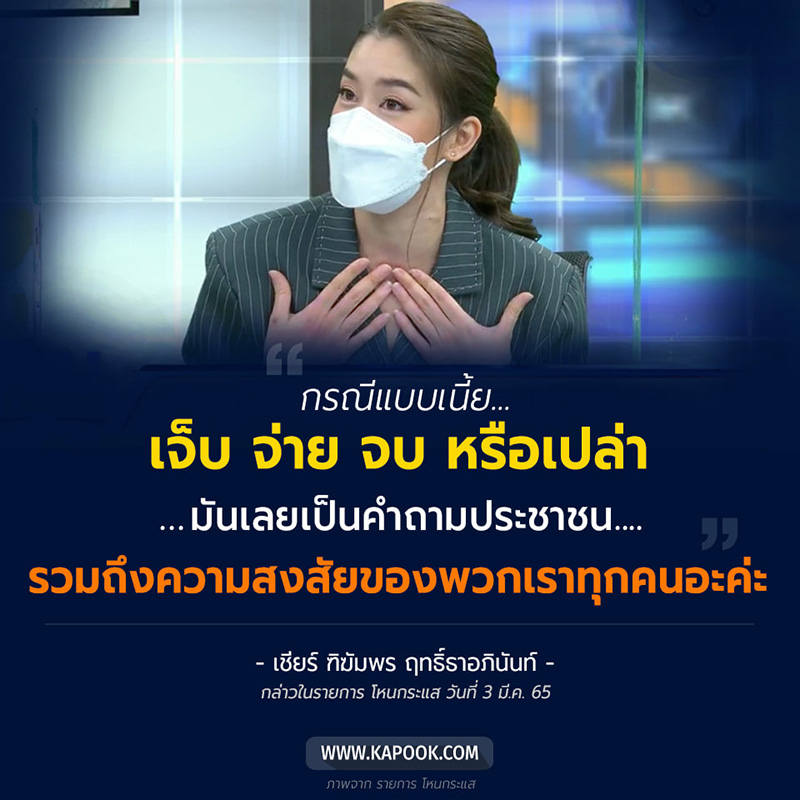 รวมชอตเด็ด เชียร์ - แต๊งค์ รวมชอตเด็ด เชียร์ - แต๊งค์