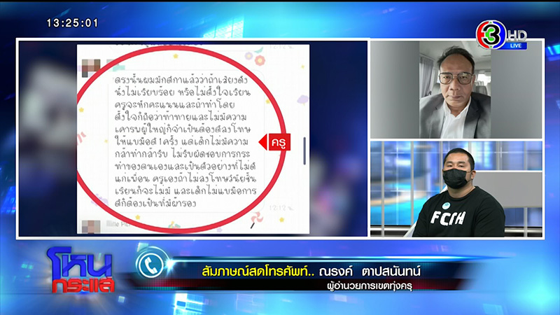 ดราม่าเดือด ! ครูทำร้าย นร. ดราม่าเดือด ! ครูทำร้าย นร.