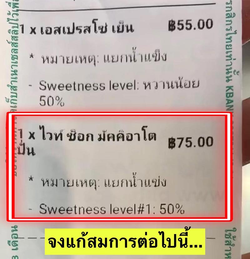 ไวท์ ช็อก มัคคิอาโต้ปั่น ไวท์ ช็อก มัคคิอาโต้ปั่น