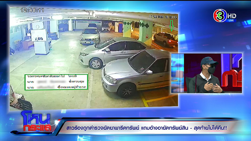 สาวถูกจับยัดยา รีดไถ จนติดคุก 1 ปี สาวถูกจับยัดยา รีดไถ จนติดคุก 1 ปี