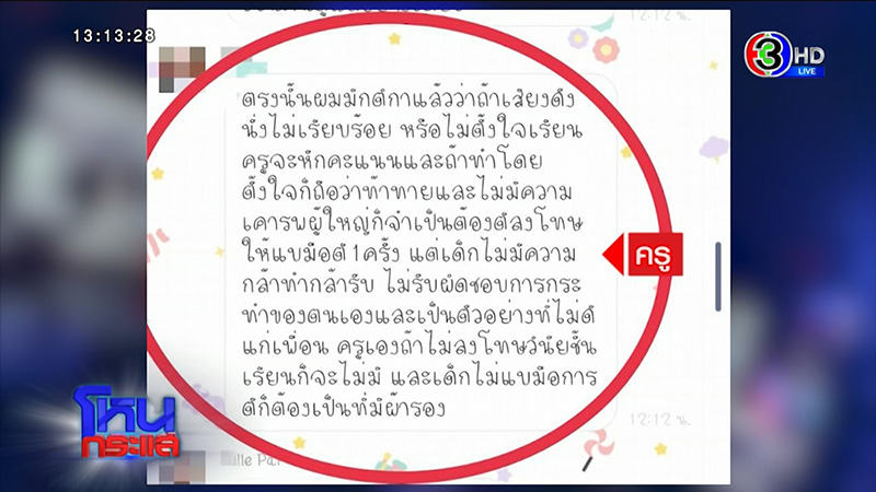 ดราม่าเดือด ! ครูทำร้าย นร. ดราม่าเดือด ! ครูทำร้าย นร.