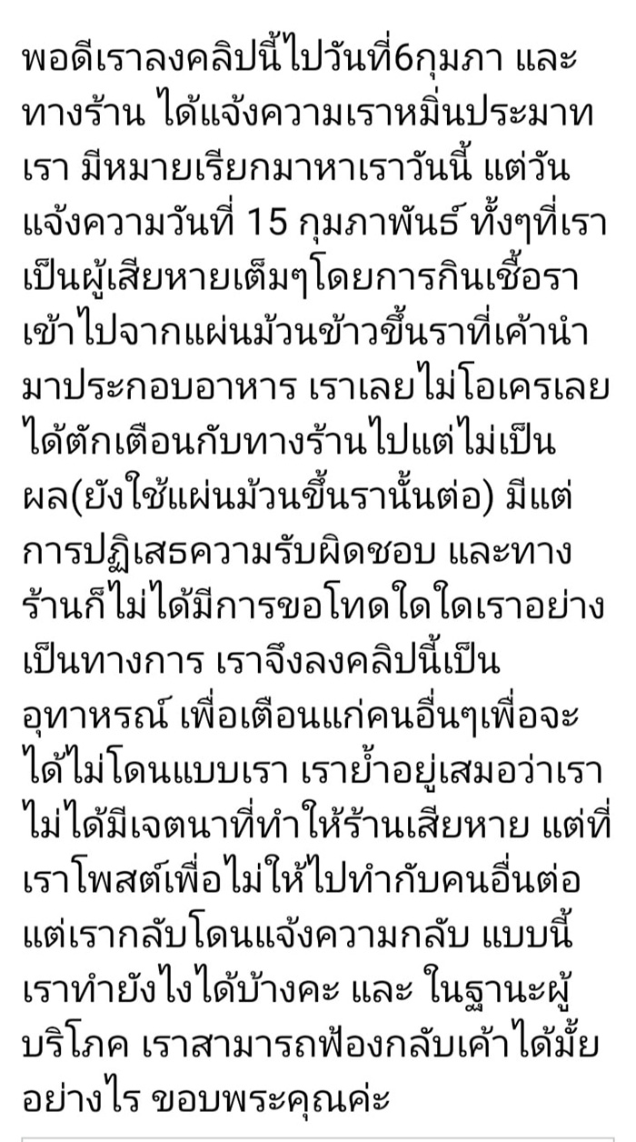 ลูกค้าโดนฟ้อง หลังบอกเสื่อม้วนซูชิขึ้นรา ลูกค้าโดนฟ้อง หลังบอกเสื่อม้วนซูชิขึ้นรา