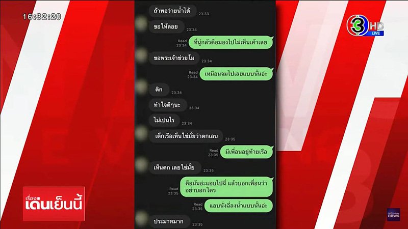 โบ TK แถลงปมแตงโม ตกน้ำ โบ TK แถลงปมแตงโม ตกน้ำ