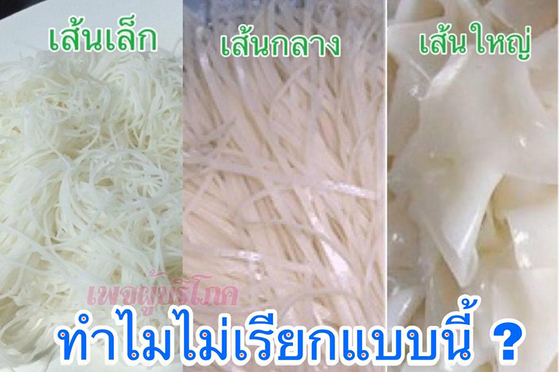 ก๋วยเตี๋ยว ก๋วยเตี๋ยว