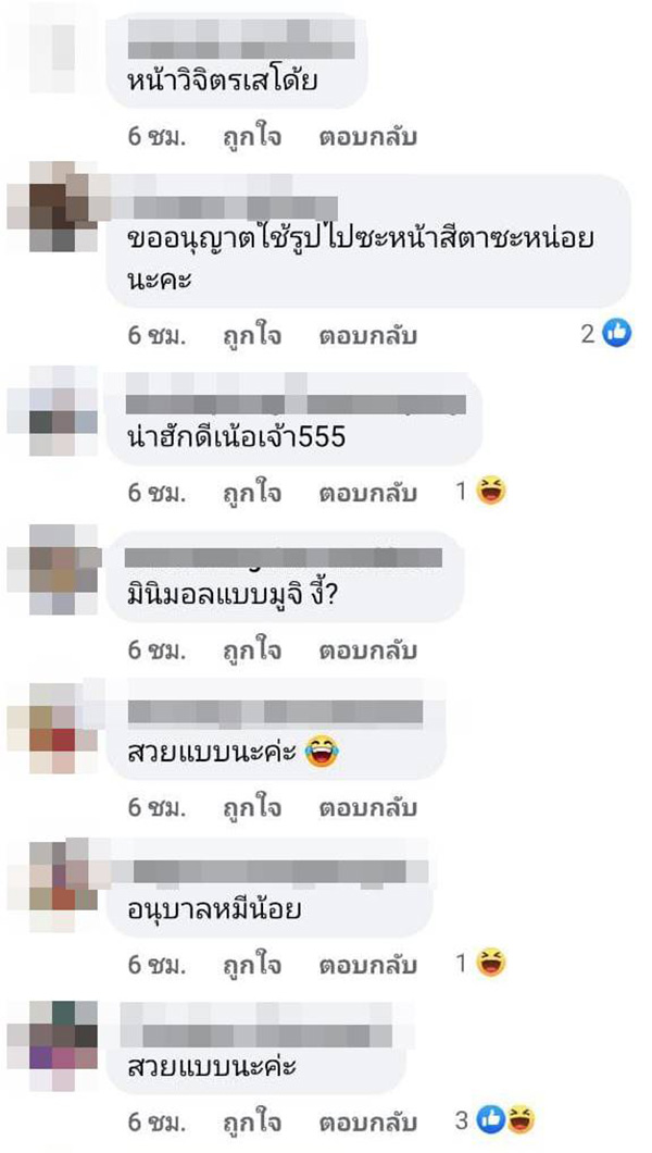 คอมเมนต์ คอมเมนต์