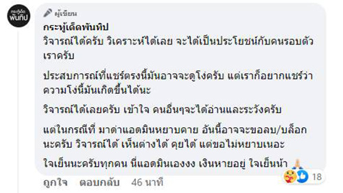 แอดมินเปิดใจเหตุคอลเซ็นเตอร์สูบเงิน แอดมินเปิดใจเหตุคอลเซ็นเตอร์สูบเงิน