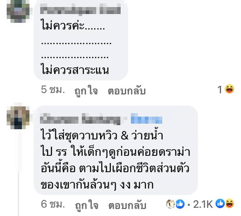 คอมเมนต์ คอมเมนต์