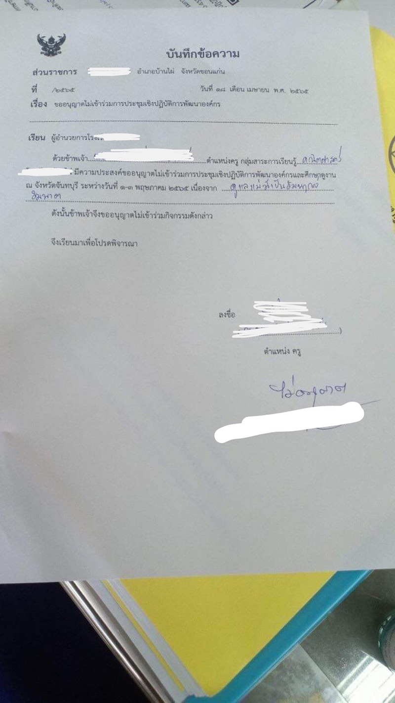 ครูสุดงง กลุ่มเสี่ยงโควิด ครูสุดงง กลุ่มเสี่ยงโควิด