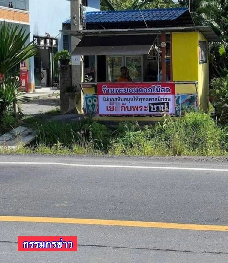 ร้านขายดอกไม้ ร้านขายดอกไม้