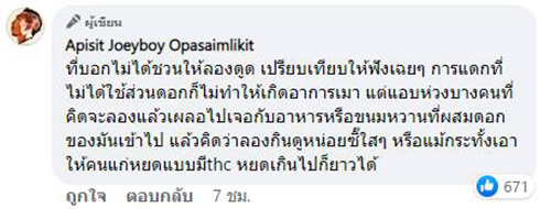 โจอี้บอยเตือน กัญชาเสรี โจอี้บอยเตือน กัญชาเสรี