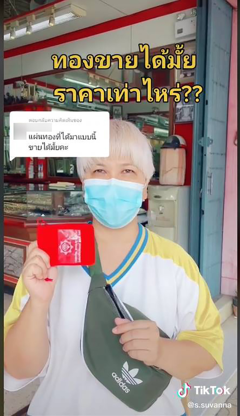ลูกค้ารีวิวพิมรี่พาย ขายทองแผ่นจากตัก 1 ให้ร้านทอง ลูกค้ารีวิวพิมรี่พาย ขายทองแผ่นจากตัก 1 ให้ร้านทอง