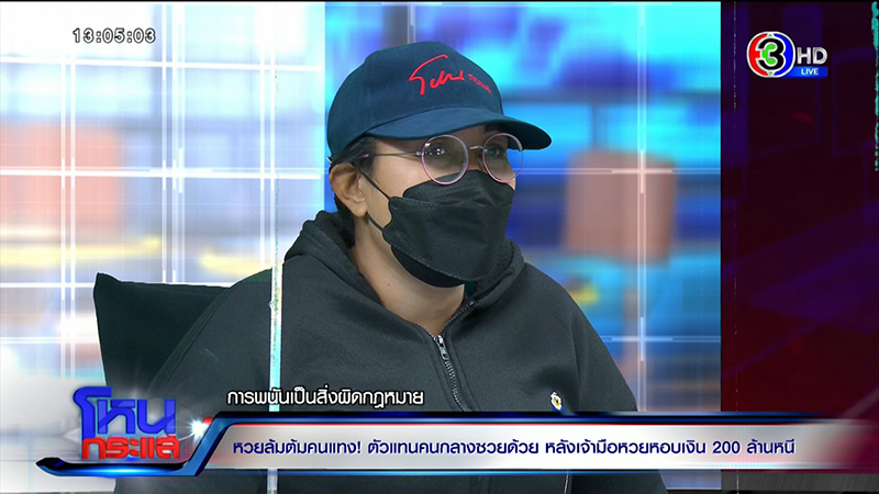 เจ้ามือหวยใต้ดินหอบเงิน 200 ล้าน หนี ขู่มีผัวเป็น ตร. เจ้ามือหวยใต้ดินหอบเงิน 200 ล้าน หนี ขู่มีผัวเป็น ตร.