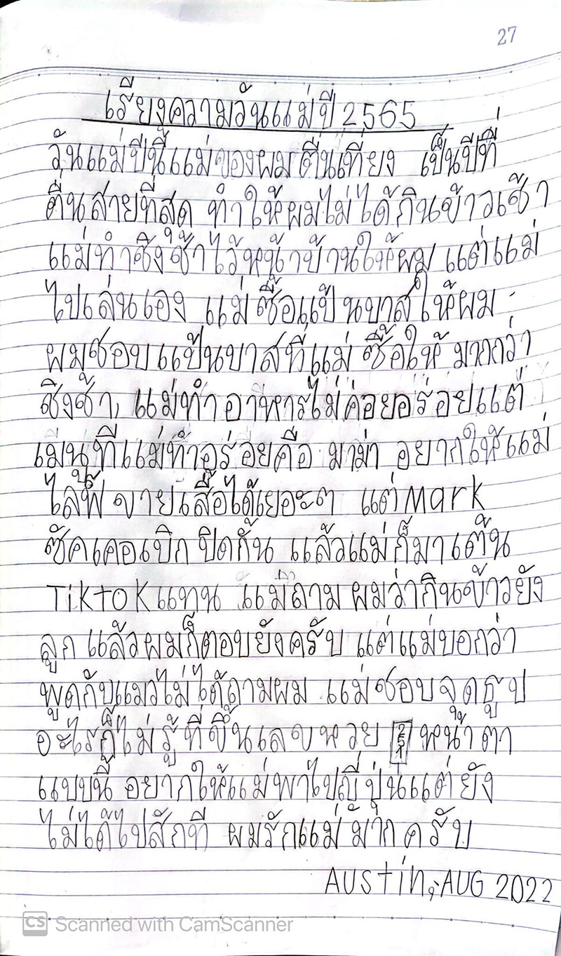 แม่เจอลูกชายตัวแสบเล่าแฉในเรียงความ แม่เจอลูกชายตัวแสบเล่าแฉในเรียงความ
