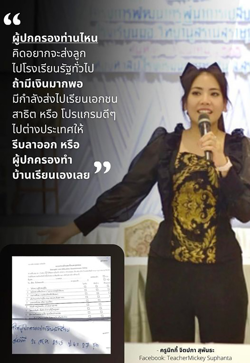 ครูมิกกี้ ครูมิกกี้