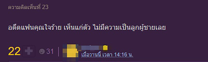 คอมเมนต์ คอมเมนต์