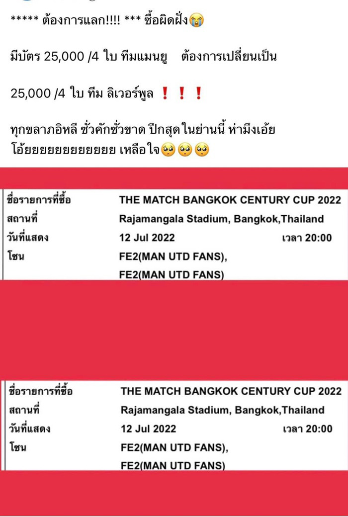 สาวซื้อบัตรศึกแดงเดือดผิดฝั่งแบบจุก ๆ 1 แสนบาท สาวซื้อบัตรศึกแดงเดือดผิดฝั่งแบบจุก ๆ 1 แสนบาท