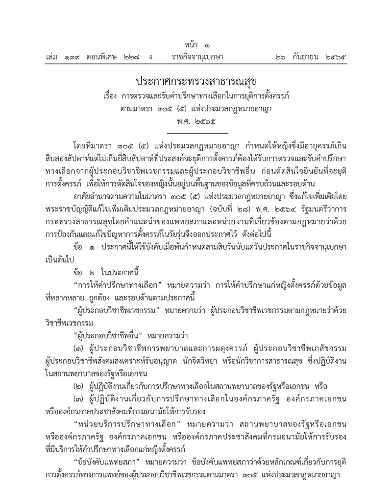 ราชกิจจานุเบกษา ราชกิจจานุเบกษา