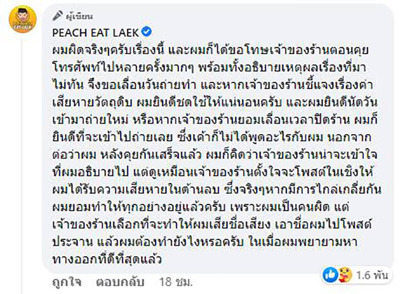 พีช อีท แหลก เจอร้านอาหารแฉ พีช อีท แหลก เจอร้านอาหารแฉ