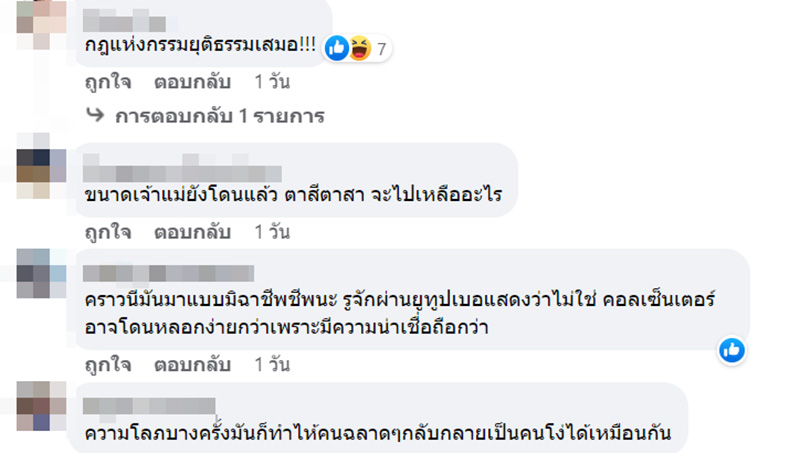 คอมเมนต์ คอมเมนต์