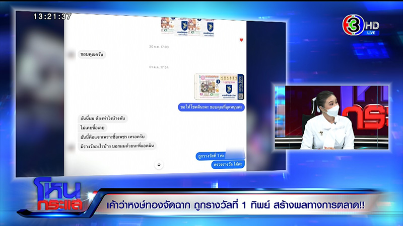 หงษ์ทอง โต้ ณวัฒน์ หลังถูกแฉจัดฉากหวยทิพย์ หงษ์ทอง โต้ ณวัฒน์ หลังถูกแฉจัดฉากหวยทิพย์