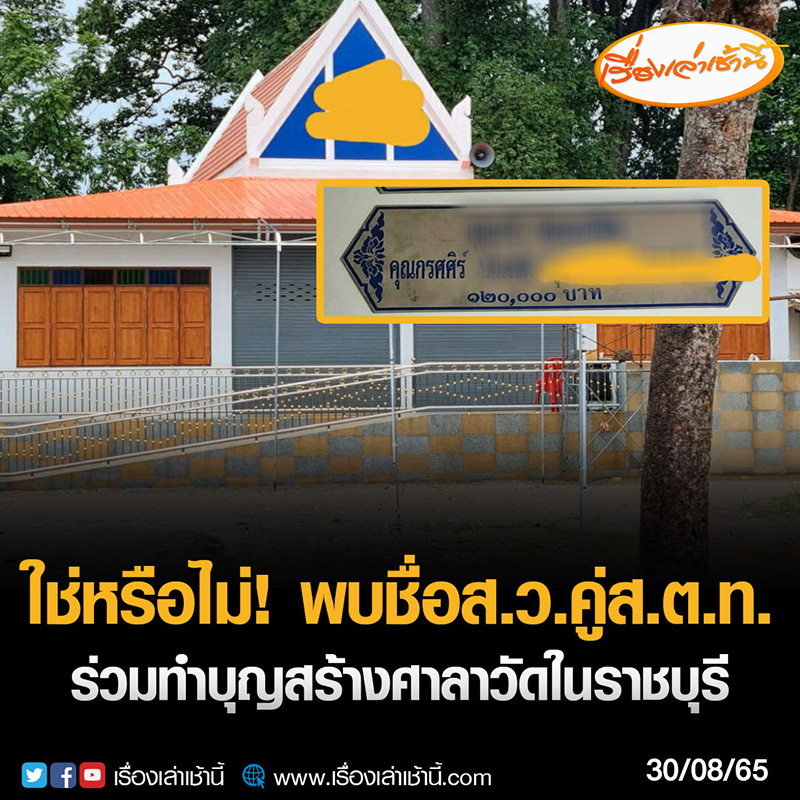 ป้ายชื่อ ส.ต.ท.หญิง สลักเคียงคู่ ส.ว. คนดัง ป้ายชื่อ ส.ต.ท.หญิง สลักเคียงคู่ ส.ว. คนดัง